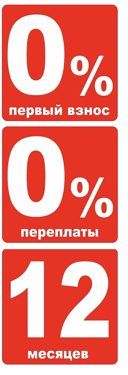 Рассрочка на 12 месяцев без процентов от Почта Банка