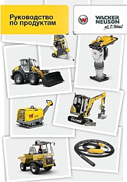  Wacker Neuson