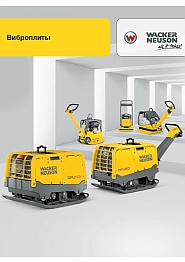  Wacker Neuson