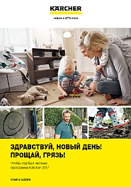   Karcher   :  Karcher 2017