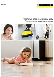 ������� Karcher FP303
