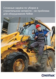 ������� Nilfisk. ������� ��� ������������� ��������