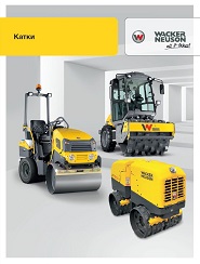 Катки Wacker Neuson Катки Wacker Neuson