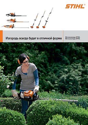  STIHL