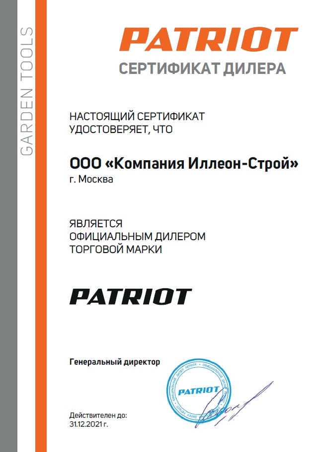 Сертификат Patriot