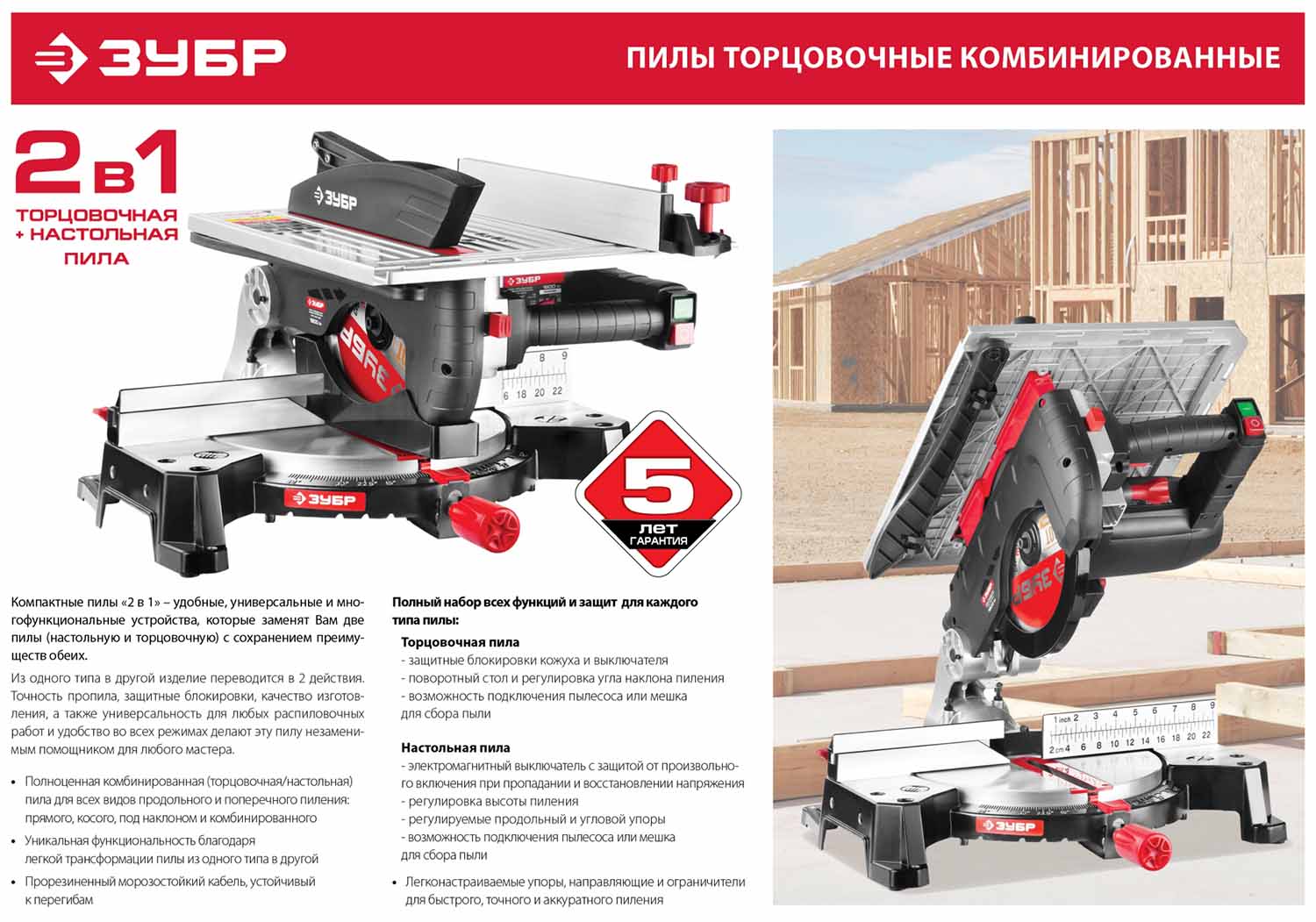 Торцовочная и настольная циркулярная пила Зубр Мастер ЗПТК-305-1900 ...