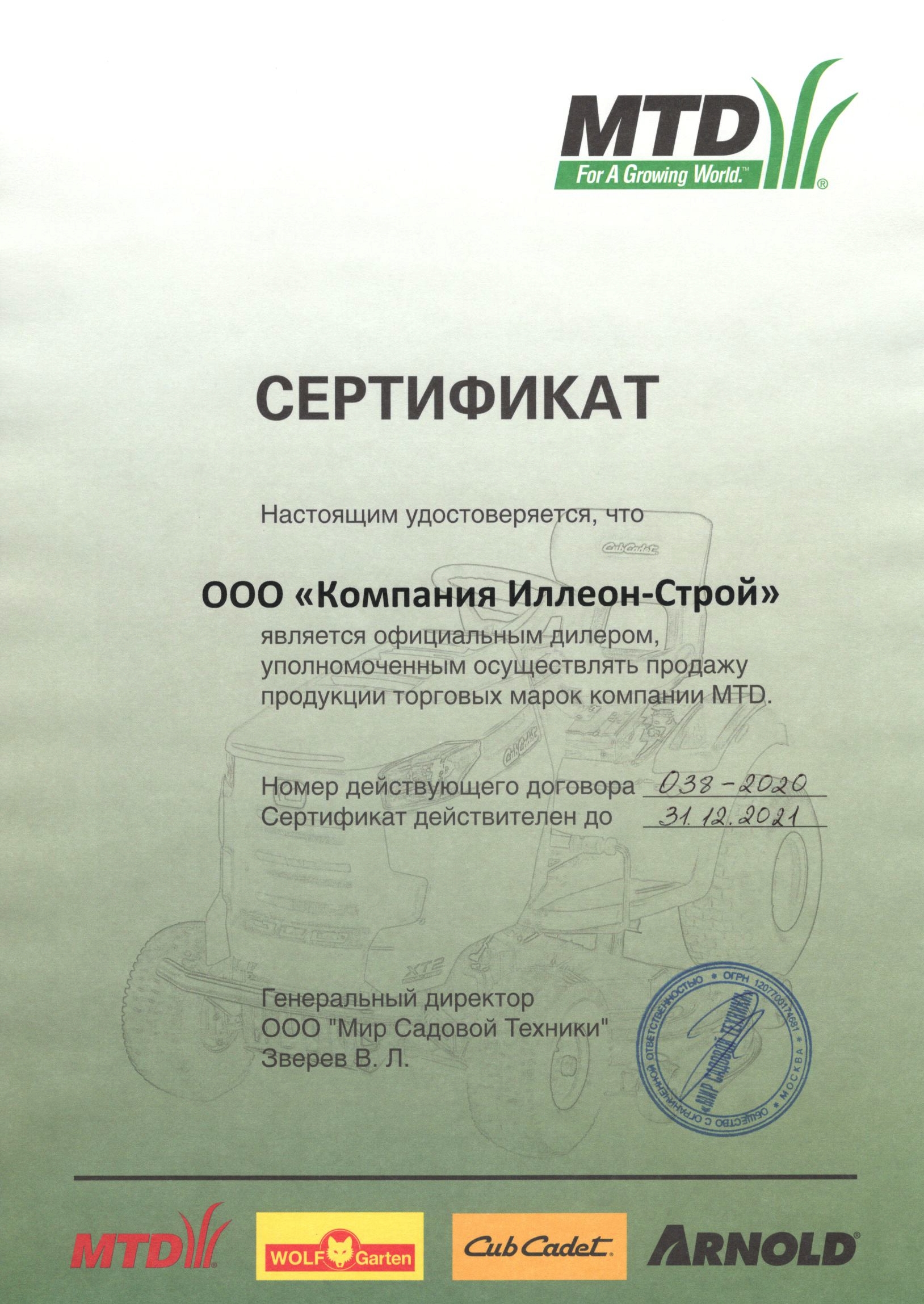 Сертификат Mtd