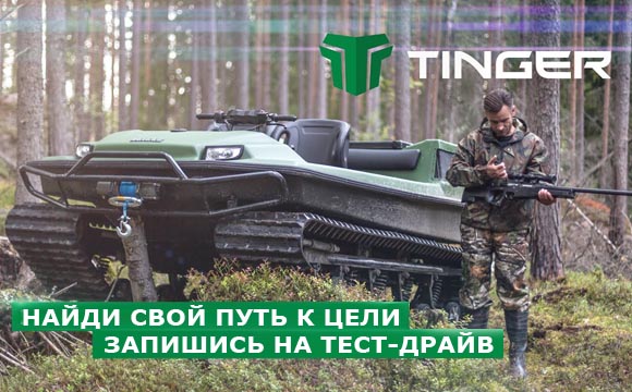  Tinger   