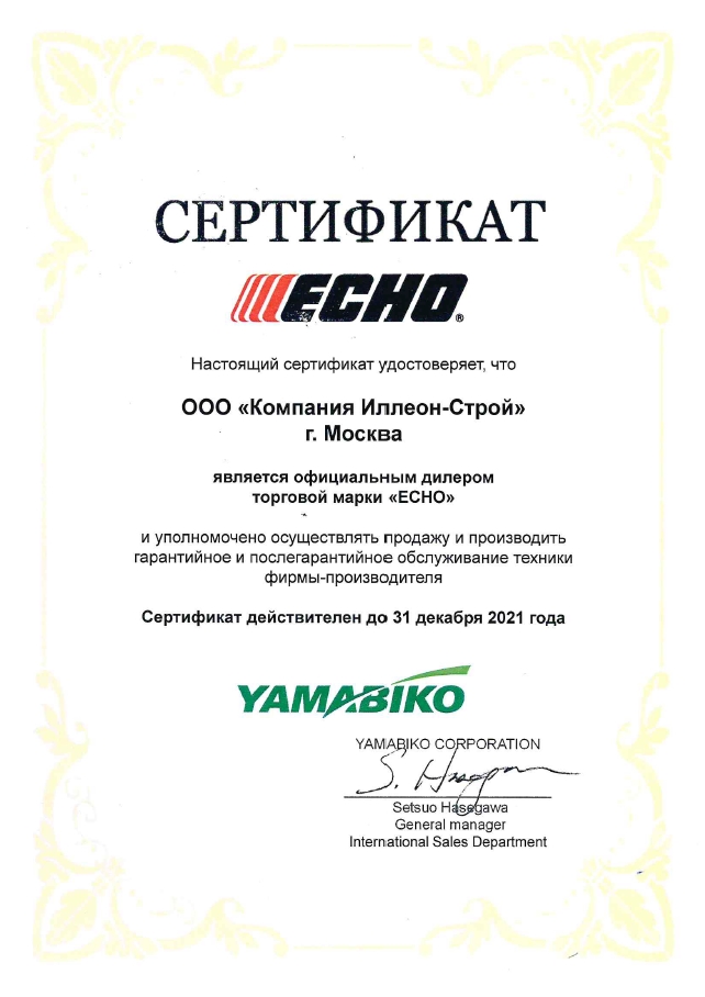 Сертификат Echo