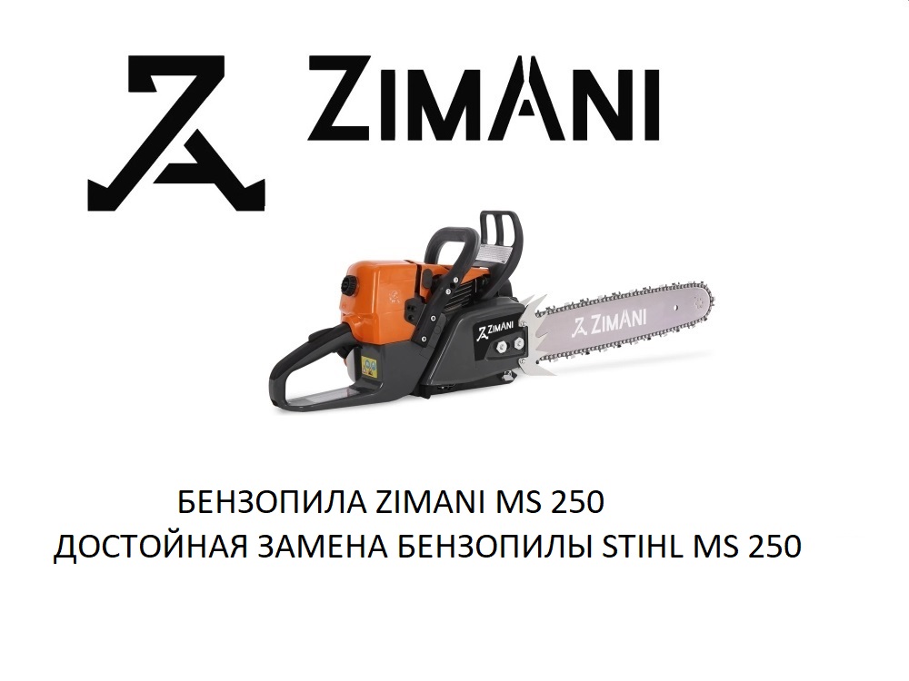  STIHL MS 250-16