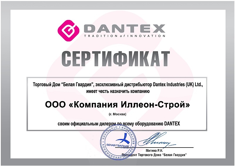 Сертификат Dantex