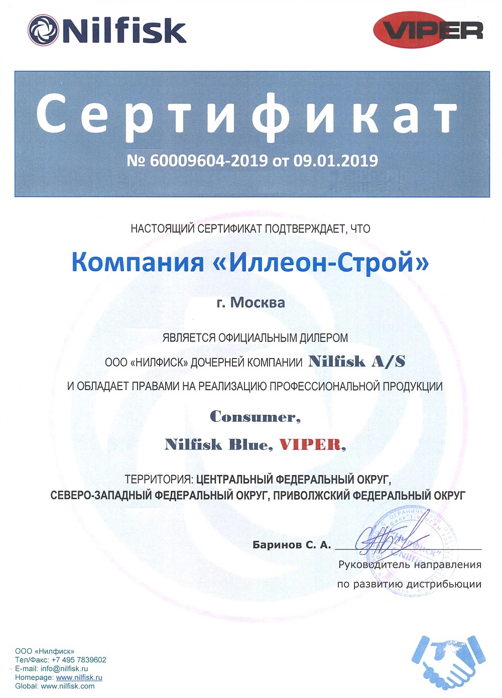 Сертификат Nilfisk