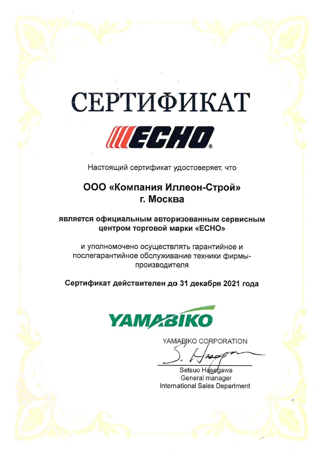 Сертификат сервис Echo