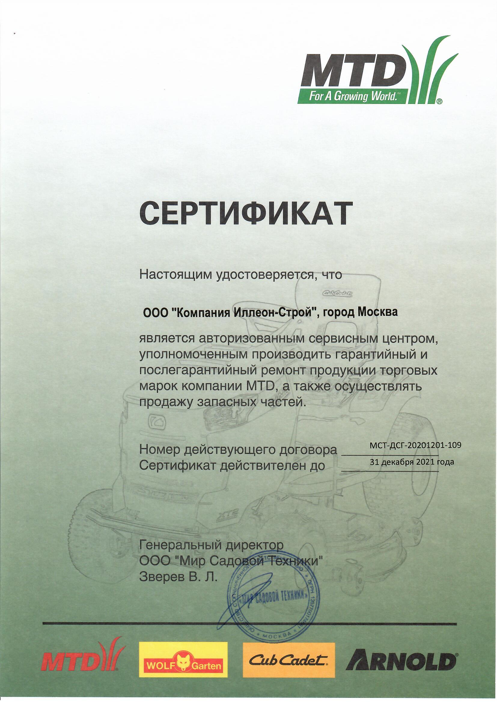 Сертификат сервис Mtd