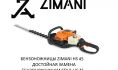 ������������ ZimAni HS 45 ����
