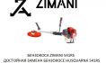     ZimAni 541RS 