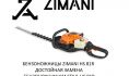  ZimAni HS 81R 