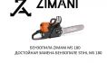  STIHL MS 180 C-BE 16" 