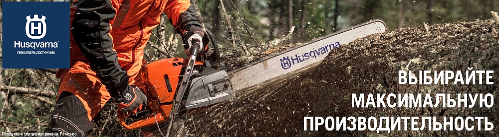 Бензопилы Husqvarna в Иллеон.ру по выгодным ценам