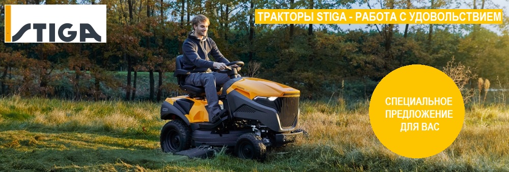 �������� STIGA - ������ � �������������