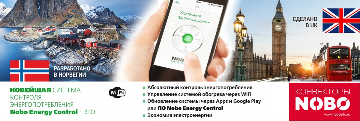 Купить конвекторы Nobo