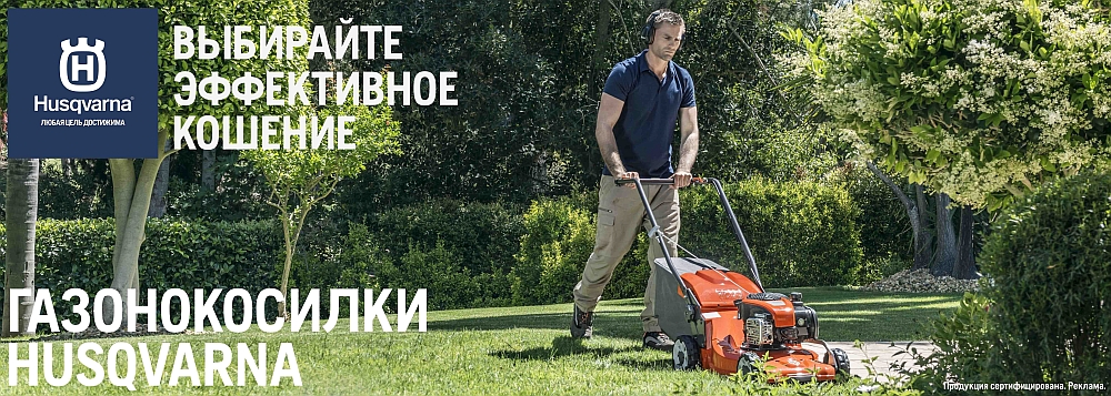 Купить по выгодной цене газонокосилки Husqvarna в Иллеон.ру